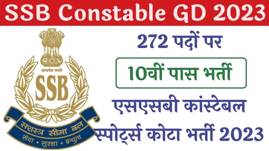 SSB Constable GD Sports Quota Recruitment 2023