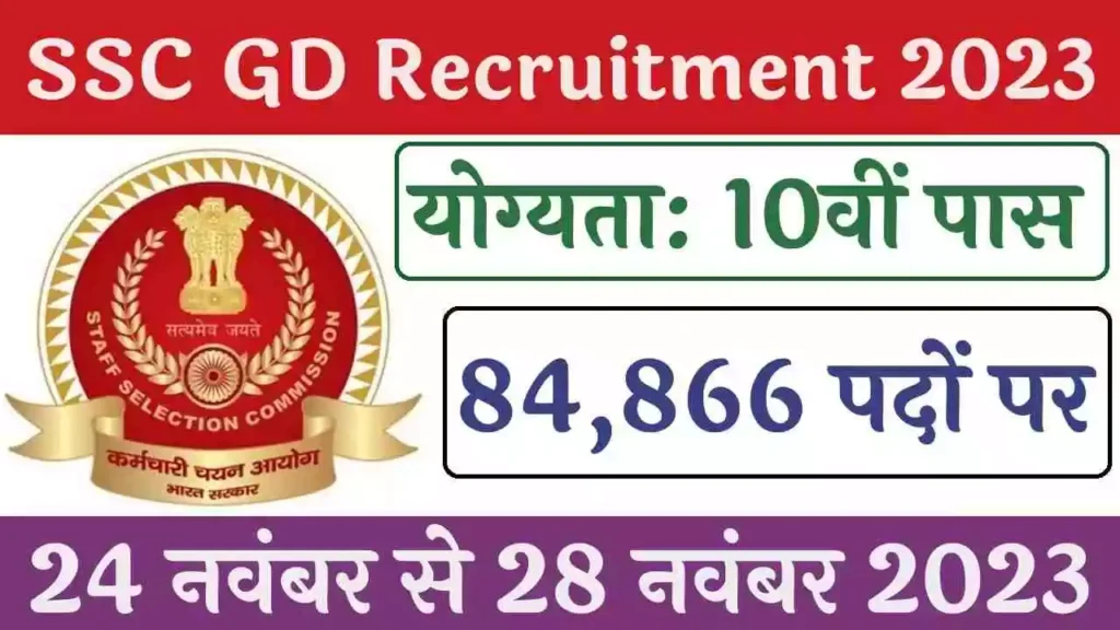 SSC GD Recruitment 2023