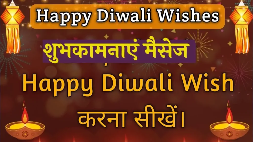 Happy Diwali Wishes 2023 दिवाली की इन स्पेशल व प्यार से भरे चुनिंदा मैसेज से भेजें बधाई