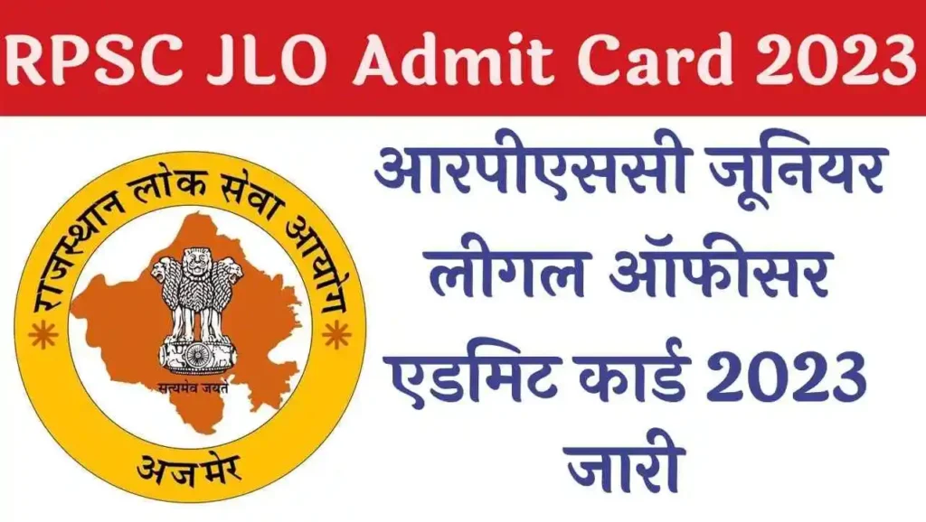 RPSC Junior Legal Officer Admit Card 2023 /आरपीएससी जूनियर लीगल ऑफीसर एडमिट कार्ड 2023 जारी