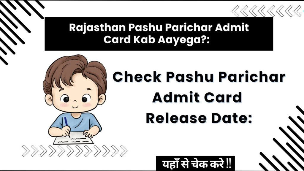 Rajasthan Pashu Parichar Admit Card Kab Aayega?:  